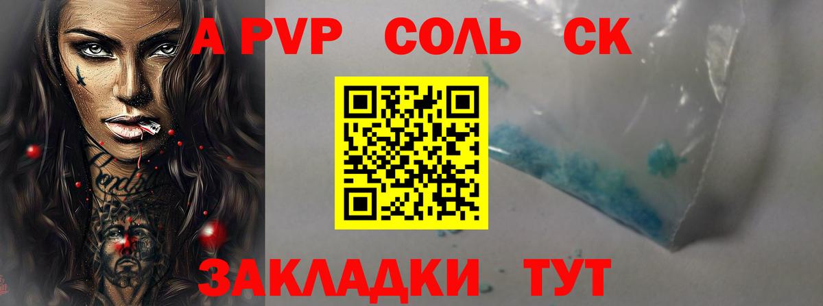 Кропоткин  Alpha PVP Соль  APVP Crystall  Вход с VPN  A-PVP Соль 