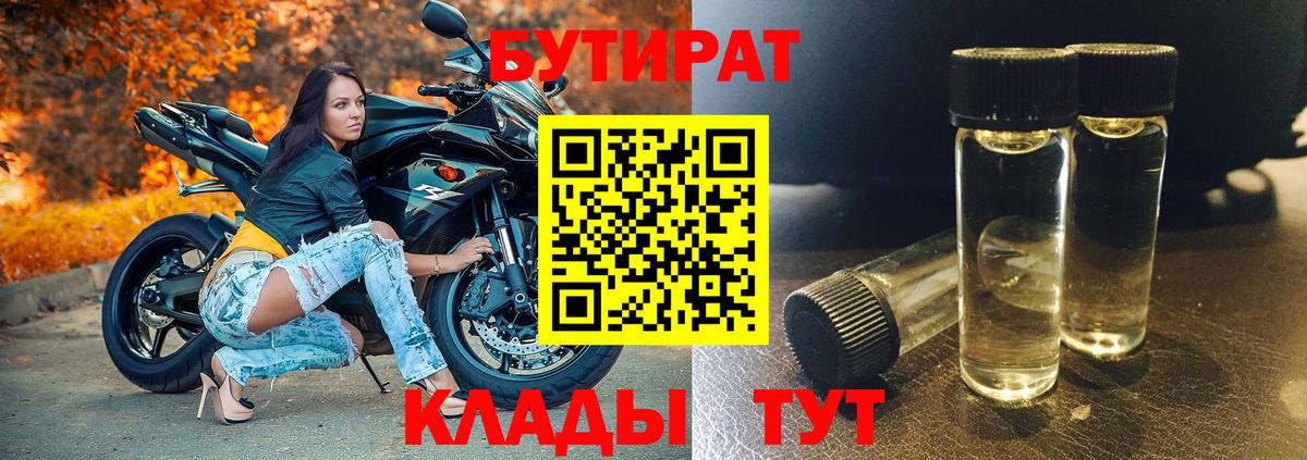 Бутират бутандиол Кропоткин