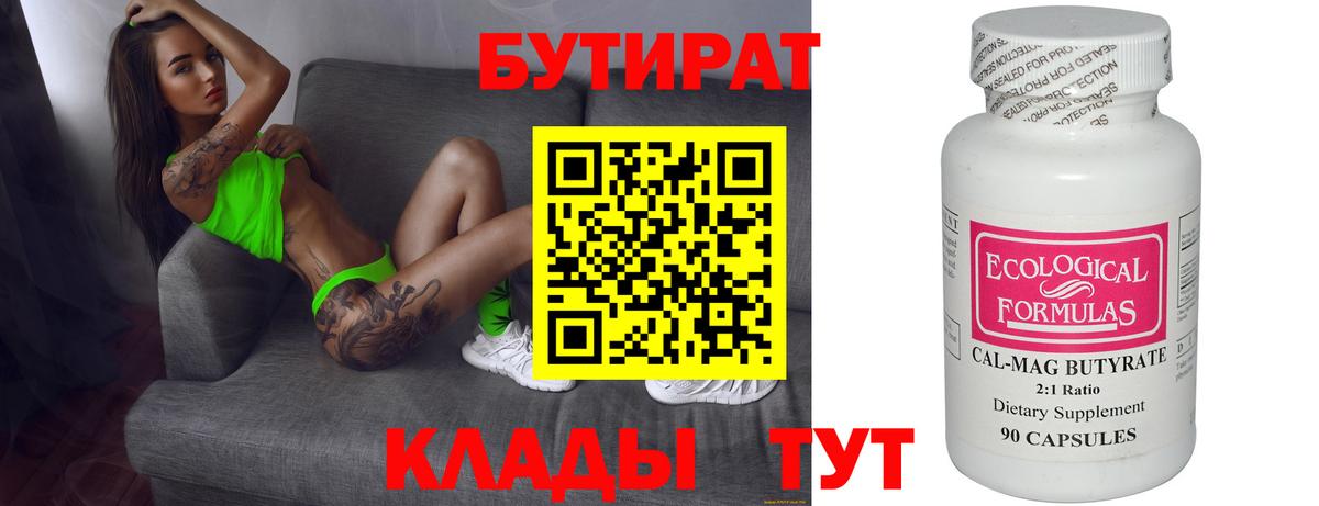 Кропоткин  Бутират бутандиол  БУТИРАТ  Вход с VPN 