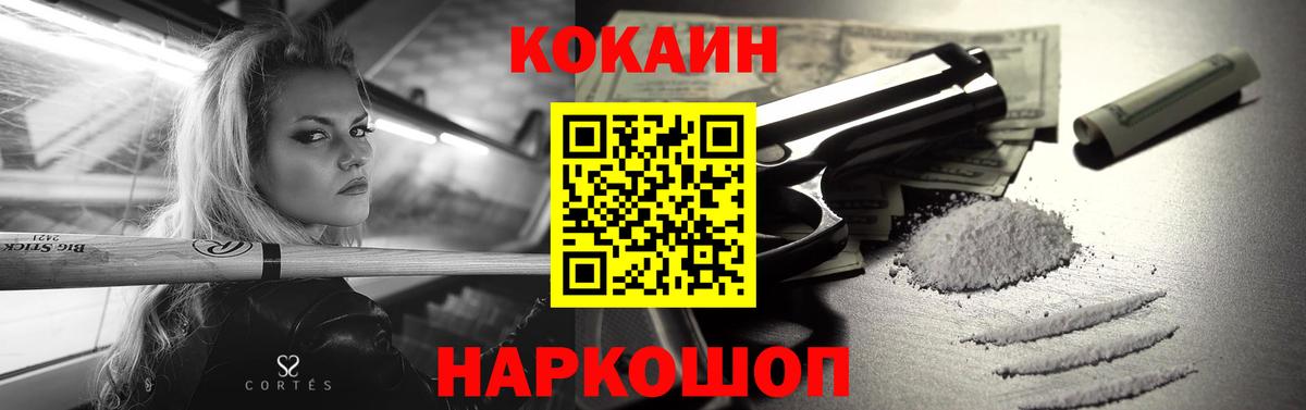 КОКАИН FishScale Кропоткин