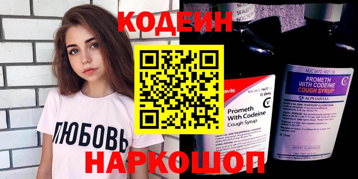 Codein Purple Drank  Кодеиновый сироп Lean Purple Drank  Кропоткин  Вход с VPN 