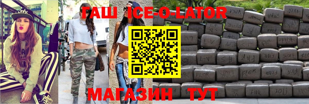 Гашиш ice o lator  ГАШИШ  Вход с VPN  Кропоткин  ГАШИШ Изолятор 