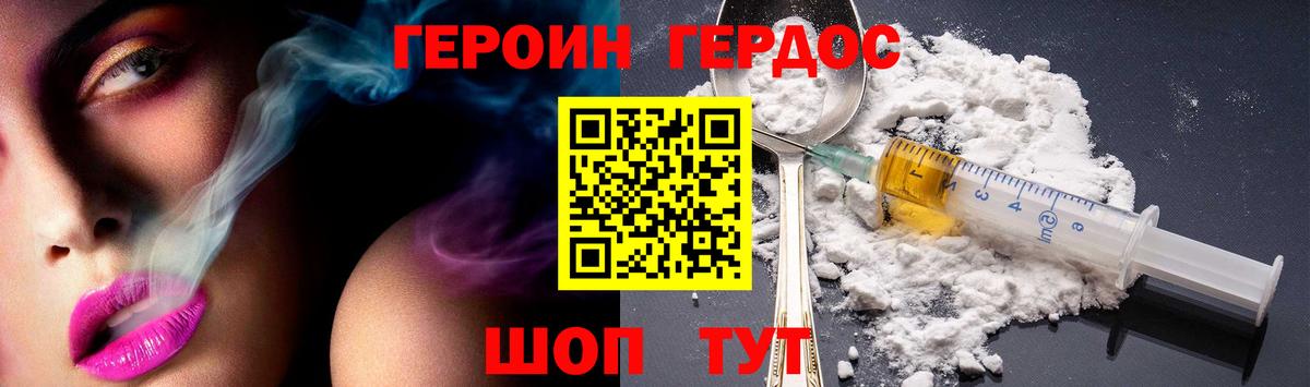 ГЕРОИН Heroin  Вход с VPN  Кропоткин 