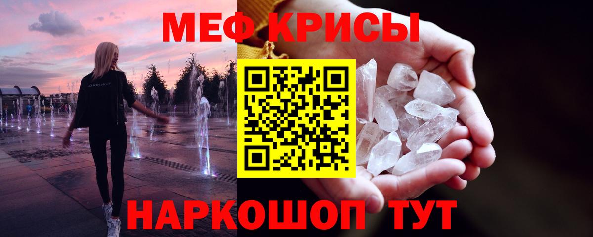 МЕФ кристаллы  Вход с VPN  Меф  МЯУ-МЯУ кристаллы  Кропоткин 