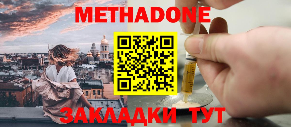 Кропоткин  МЕТАДОН мёд  нарко площадка формула  Метадон VHQ  Вход с VPN 
