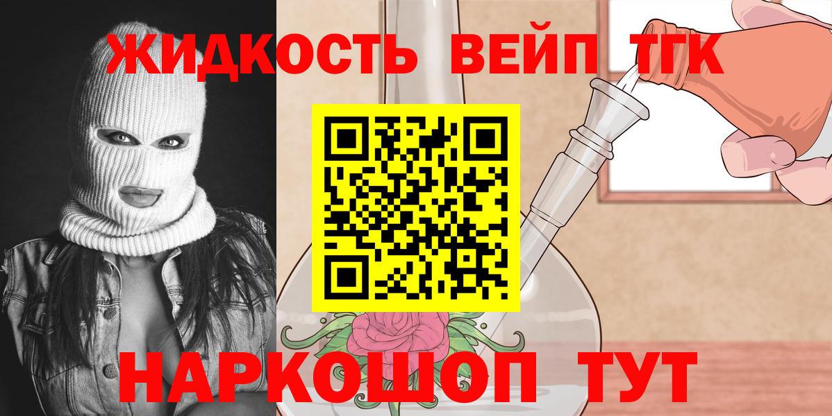 Кропоткин  ТГК вейп  Вход с VPN 